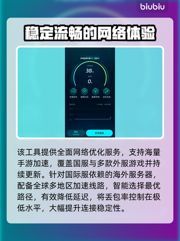 伊瑟国际服闪退卡顿？👇加速工具让你畅爽游戏🔥截图4