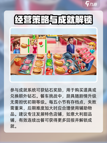 风味美食街攻略大全介绍截图3