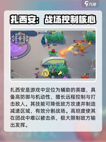 《宝可梦大集结》扎西安玩法曝光！💥截图2