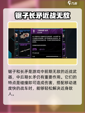 创世战车近战武器大起底！💥游戏党必看🔥截图4