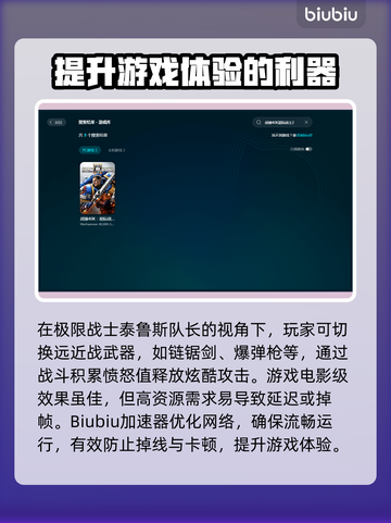 战锤40K星际战士2🔥掉线延迟？用这个加速器畅玩！🎮截图2