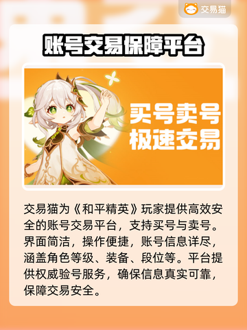 🔥《和平精英》账号交易全攻略！🎮💥截图2