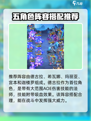 命运战歌🔥最强阵容搭配攻略来啦！截图2