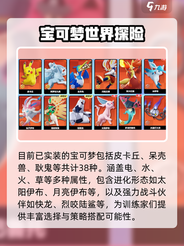 宝可梦大集结国服宝可梦一览介绍截图2
