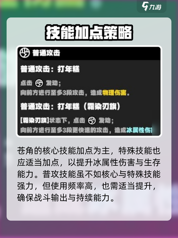 绝区零苍角技能加点建议介绍截图3