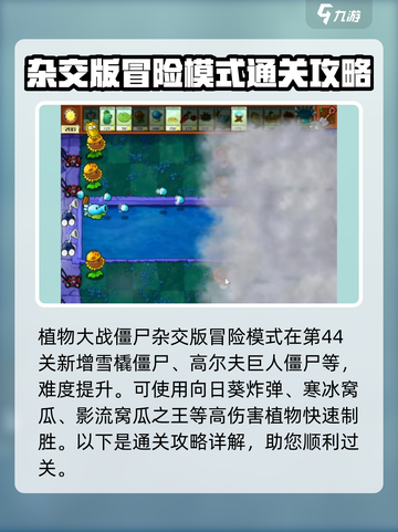 植物大战僵尸杂交版🔥44关通关秘籍🎉截图2