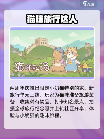 猫咪和汤限定大全📖游戏设施全图鉴🔥截图3
