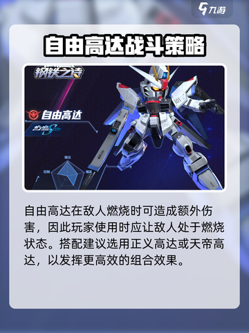 高达钢铁之诗自由高达特点介绍截图4