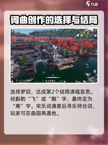 逆水寒手游一曲阳关任务怎么做介绍截图4