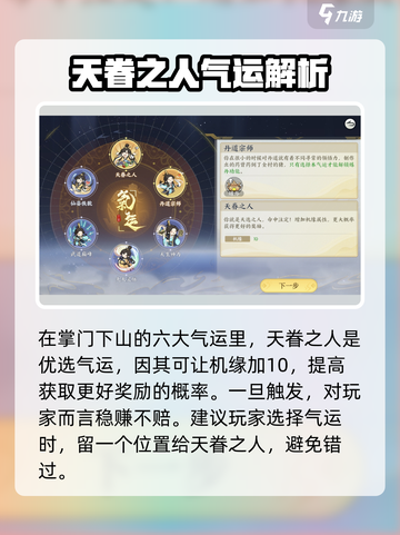 掌门下山气运选哪个介绍截图2