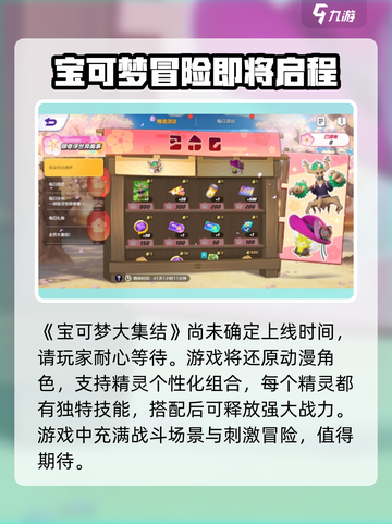 宝可梦大集结什么时候上线介绍截图2