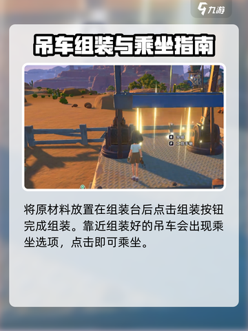 沙石镇时光😎乘坐吊车方法🔥劲爆教程来啦！截图5