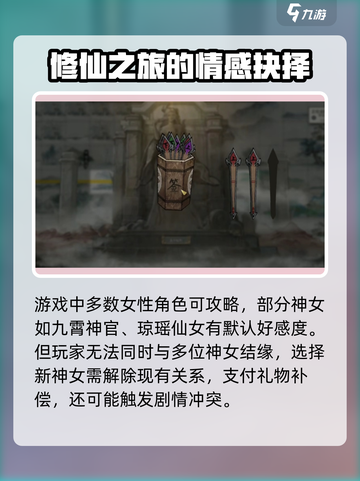 鬼谷八荒🔥神女传攻略：手游玩法全揭秘！截图3