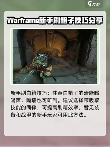 星际战甲手游刷箱子技巧分享介绍截图5