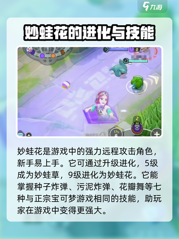 宝可梦大集结🔥妙蛙花发育玩法全攻略！💡截图2