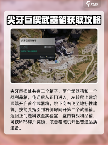 七日世界🔥尖牙巨楔武器箱获取秘籍💎截图2