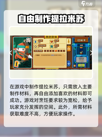 砰砰军团提拉米苏如何制作介绍截图4