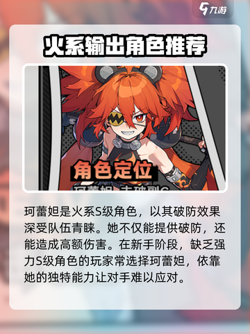 绝区零🔥珂蕾妲命座推荐来啦！🎉游戏党必看！截图2
