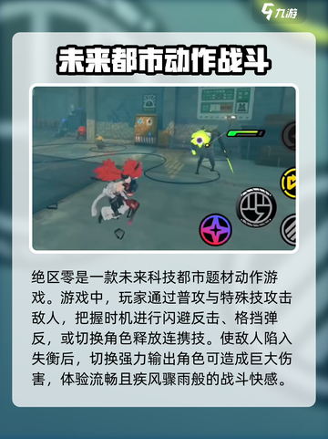 绝区零是哪个游戏公司的介绍截图4