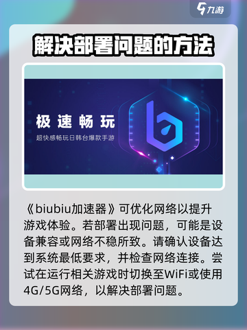 排球少年手游为什么部署不了介绍截图2
