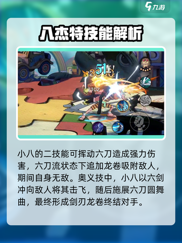 航海王壮志雄心小八🔥技能玩法全揭秘！截图4