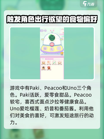 花花与幕间剧🔥短途旅行装备完全指南🎮截图2