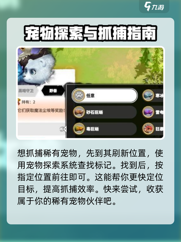 万龙觉醒🔥抓稀有宠物超全攻略💡截图2