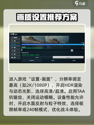 现代战舰最高画质怎么调整介绍截图3