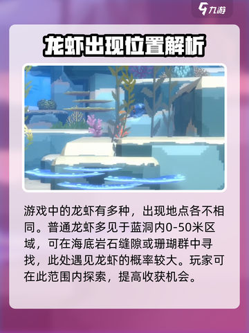 潜水员戴夫龙虾在哪抓介绍截图2