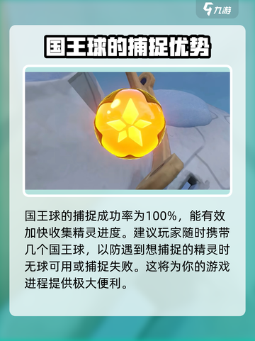 洛克王国世界国王球获取方法大全介绍截图4