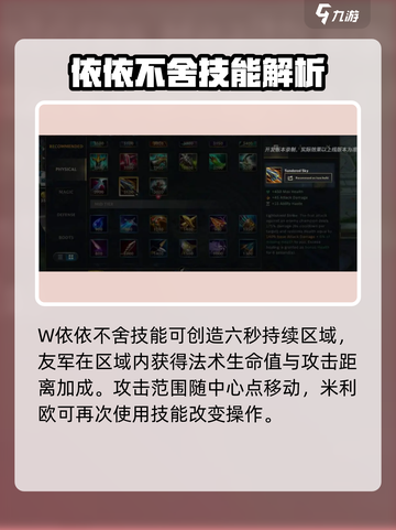 英雄联盟手游：米利欧超强攻略🌟玩转米利欧必备！截图4