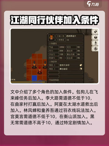 大江湖之苍龙与白鸟🔥角色获取全攻略🎉截图3