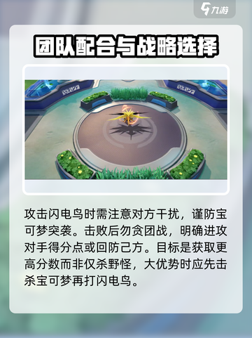 宝可梦大集结闪电鸟怎么打介绍截图4