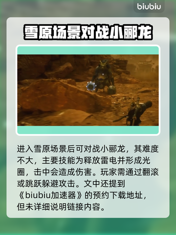 黑神话悟空：小郦龙打法揭秘，轻松通关⚡截图2