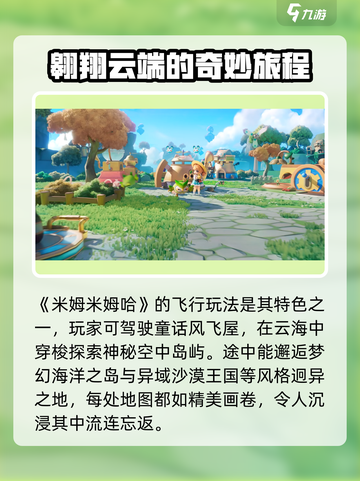 米姆米姆哈好玩吗介绍截图3