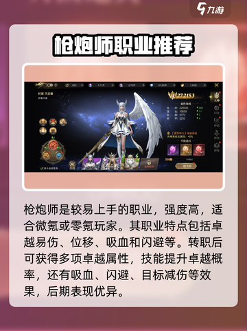 神域纪元枪炮师怎么玩介绍截图2