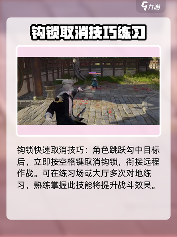 永劫无间🔥钩锁技巧大公开，轻松上分必备！截图2