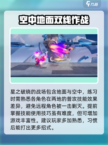 星之破晓🔥远程英雄玩法大揭秘！新手必看💡截图4