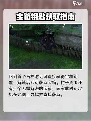 仙剑世界🔥临西村宝箱位置大揭秘！💎截图5