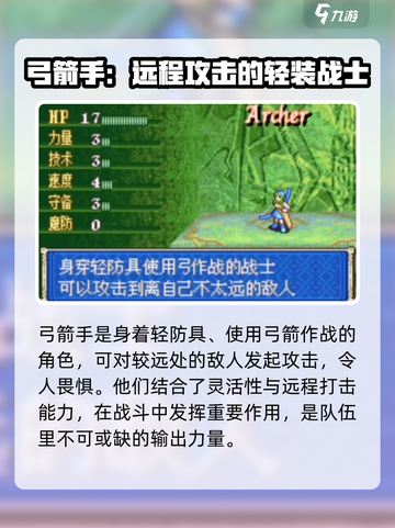 火焰纹章烈火之剑兵种有哪些介绍截图5