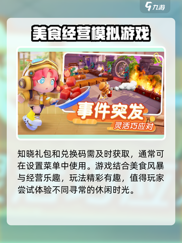 暴吵萌厨礼包码分享介绍截图4