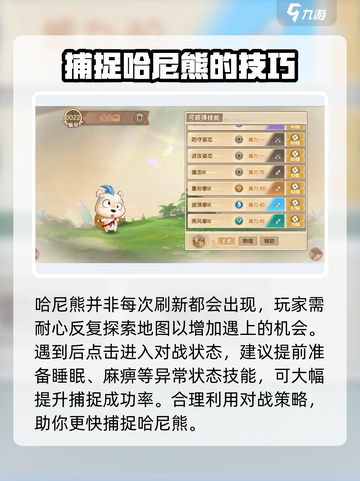 西普大陆手游哈尼熊在哪抓介绍截图3