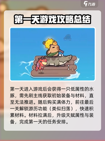 冒险者日记攻略大全介绍截图2