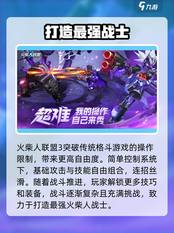 火柴人联盟3公测什么时候介绍截图3