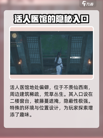 燕云十六声活人医馆在哪介绍截图2