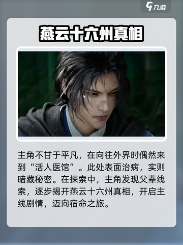 燕云十六声故事剧情介绍介绍截图3