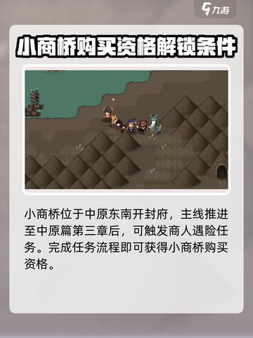大江湖之苍龙与白鸟🔥小商桥位置大起底！截图2