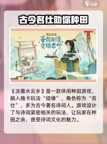 淡墨水云乡游戏特色介绍介绍截图5