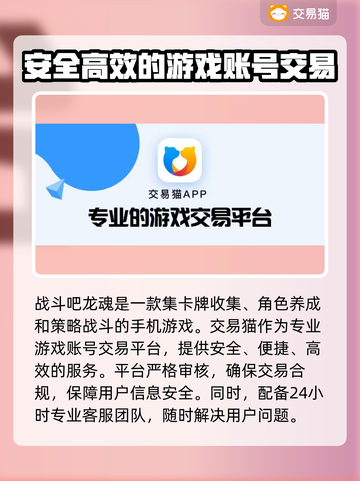 战斗吧龙魂账号交易🔥超赞平台推荐！🎉截图2