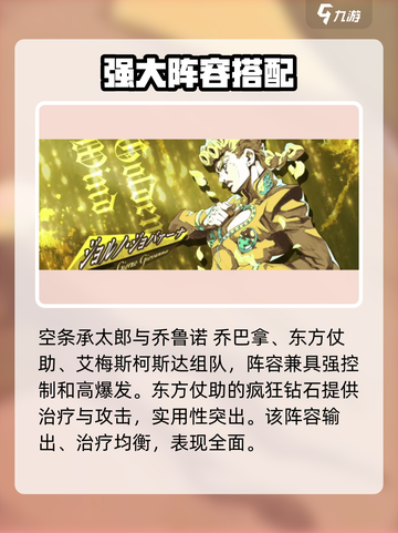 JOJO的奇妙冒险手游阵容如何搭配介绍截图3